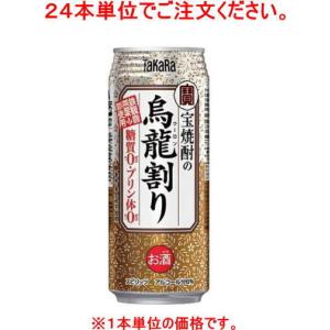 ［チューハイ］４８本まで同梱可　宝焼酎の烏龍割り　４８０缶　【２４本単位でご注文ください】（480ml ウーロン 寶 タカラ）宝酒造
