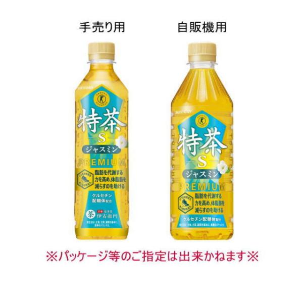 ［飲料］２ケースまで同梱可　サントリー　特茶ｓ　ジャスミン　５００ｍｌＰＥＴ　１ケース２４本入り（5...