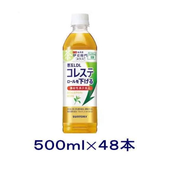 ［飲料］送料無料※２ケースセット　サントリー　伊右衛門　プラスコレステロール対策（２４本＋２４本）５...