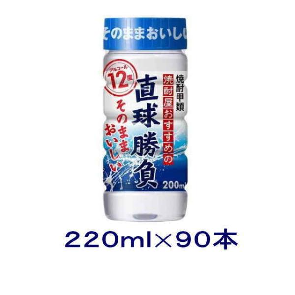 ［焼酎甲類］送料無料※３ケースセット　直球勝負　１２％（３０本＋３０本＋３０本）２００ｍｌカップセッ...