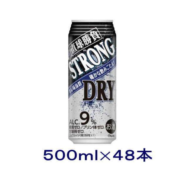 ［チューハイ］送料無料※２ケースセット　直球勝負　ストロングドライ（２４本＋２４本）５００缶セット（...