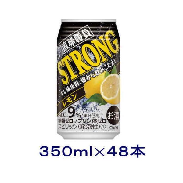 ［チューハイ］送料無料※２ケースセット　直球勝負　ストロングレモン（２４本＋２４本）３５０缶セット（...