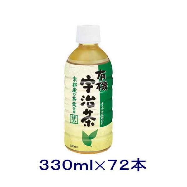 ［飲料］送料無料※３ケースセット　ハイピース　有機　宇治茶（２４本＋２４本＋２４本）３３０ｍｌＰＥＴ...