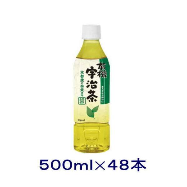 ［飲料］送料無料※２ケースセット　ハイピース　有機　宇治茶（２４本＋２４本）５００ｍｌＰＥＴセット（...