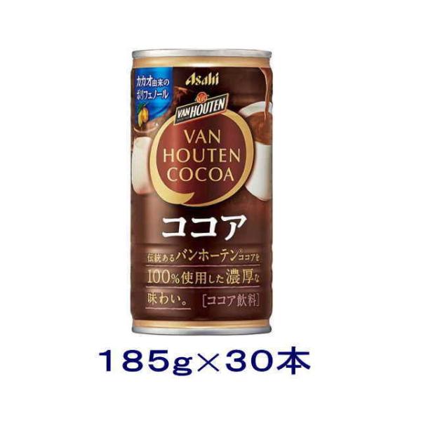 ［飲料］送料無料※　バンホーテン　ココア　１８５缶　１ケース３０本入り（ｍｌ　185　200）　アサ...