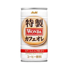 ［飲料］９０本まで同梱可　WONDA　ワンダ　特製カフェオレ　１８５ｇ缶【３０本単位でご注文ください】（185g 190 缶コーヒー）アサヒ飲料