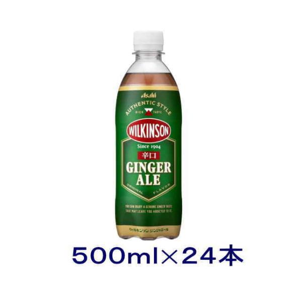 ［飲料］送料無料※　ウィルキンソン　ジンジャエール　５００ｍｌＰＥＴ　１ケース２４本入り（500ml...