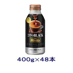 ［飲料］送料無料※２ケースセット　アサヒ　WONDA　ワンダ　◆コクの深味◆　ブラック　（２４本＋２４本）４００ｇボトル缶セット（４８本）缶コーヒー｜リカー問屋マキノ