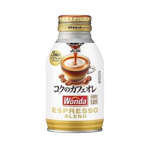 ［飲料］３ケースまで同梱可　アサヒ　ＷＯＮＤＡ　ワンダ　コクのカフェオレ　２６０ｇボトル缶　１ケース２４本入り（缶コーヒー 260g 300）