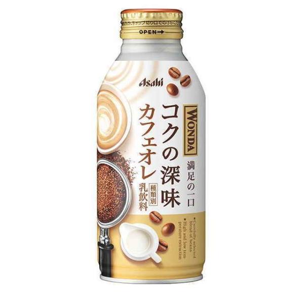 ［飲料］２ケースまで同梱可　アサヒ　ＷＯＮＤＡ　ワンダ　コクの深味　カフェオレ　３７０ｇボトル缶　１...