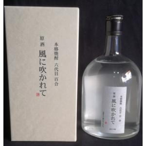 芋焼酎720ml 六代目百合原酒　風に吹かれて 42度 2023年蒸留 ４合瓶化粧箱入 甑島