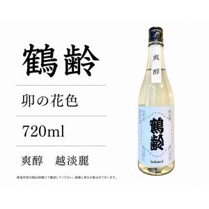 日本酒720ml 鶴齢 卯の花色 爽醇 越淡麗 純米造り 4合瓶 令和七年度醸造限定品
