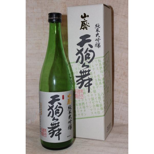 日本酒720ml 天狗舞山廃純米大吟醸 ４合瓶化粧箱入 KURAMASTER2020プラチナ賞受賞