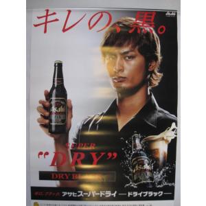 アサヒビール ドライブラック 【ダルビッシュ有・A】 : 酒も没分