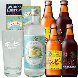 予約 父の日 専用 ホッピー ジョッキ付き Hoppy シロ 330ml×2本 クロ ×2本 亀甲宮 キンミヤ焼酎720ml 飲み比べセット