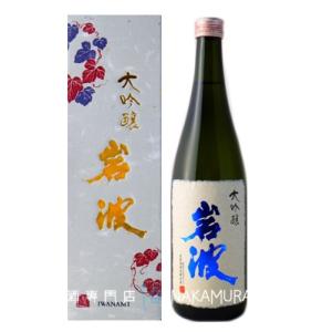 岩波 大吟醸 山田錦 720ml 化粧箱入り 岩波酒造 長野県