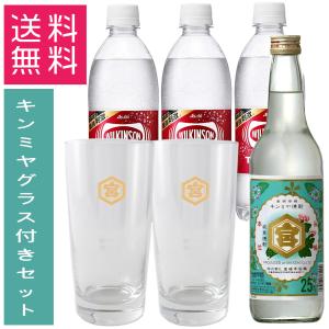 キンミヤグラス420ml ペア 2個 キンミヤ焼酎600ml 亀甲宮 強炭酸水 ハイボールセット プレゼント ギフトにも