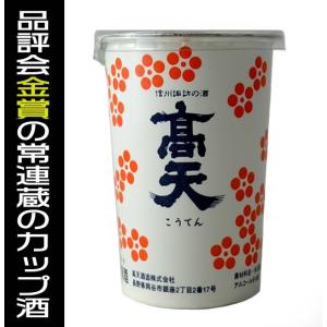 高天 日本酒 カップ酒 180ml 普通酒 高天酒造 長野県 地酒 ワンカップの商品画像