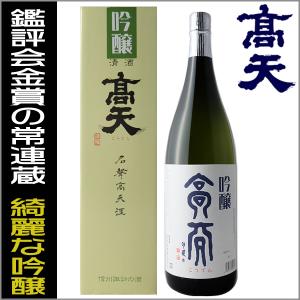 高天 吟醸 日本酒 1800ml 箱入りの買取情報