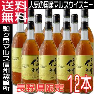 マルスウイスキー 信州 40度 720ml 日本 長野県限定 ブレンデッド