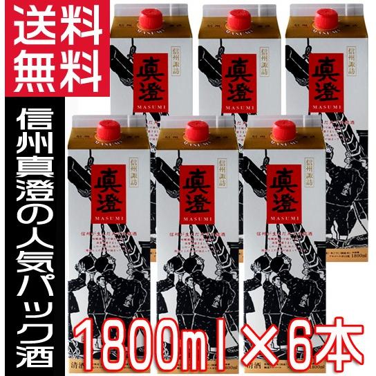 真澄 日本酒パック 銀撰 1800ml×6本 1ケース 送料無料 普通酒 宮坂醸造 長野県 諏訪 地...