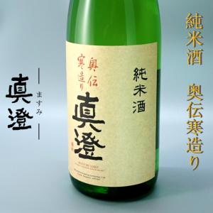 日本酒 真澄 純米酒 奥伝寒造り 1800ml 宮坂醸造 長野県 地酒