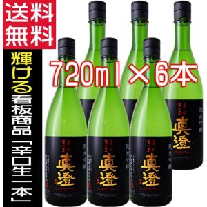 真澄 日本酒 辛口生一本 純米吟醸 720ml×6本 箱無 送料無料 宮坂醸造 長野県 地酒