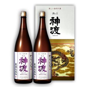 神渡 みわたり 辛口 からくち 普通酒 1800ml 2本箱入り ギフト 長野県 地酒 日本酒 贈答用にも