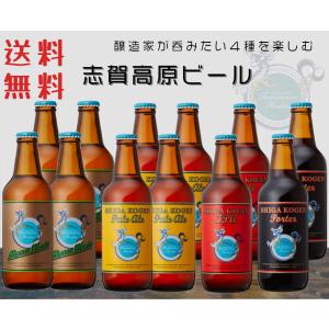 志賀高原ビール クラフトビール 飲み比べセット 地ビール 4種12本 セット ブルワリー直送 長野県 玉村本店 ギフト贈答用にも beerset 送料無料｜sakenakamura