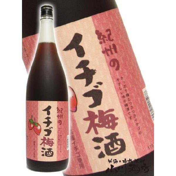中野 紀州のイチゴ梅酒 720ml