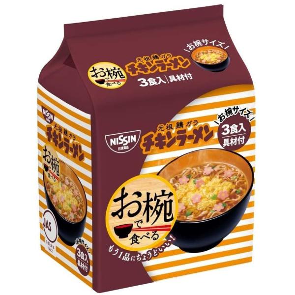 日清 お椀で食べるチキンラーメン 3食入 93g ★酒類・冷凍食品・冷蔵食品との混載はできません★