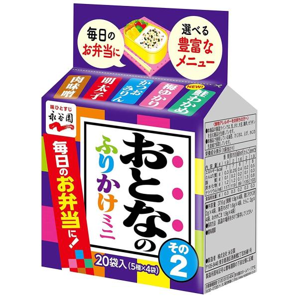 永谷園 おとなのふりかけミニ その2 20袋入 34.8g ★酒類・冷凍食品・冷蔵食品との混載はでき...