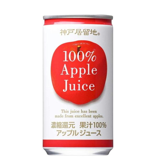 神戸居留地 アップル100％ 缶 185g 　食品・調味料・菓子・飲料　詰合せ10kgまで同発送