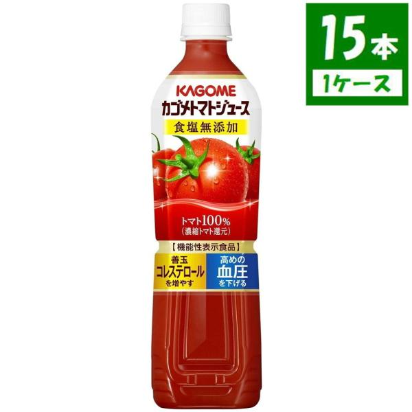 カゴメ トマトジュース 食塩無添加 ペットボトル 720ml×15本