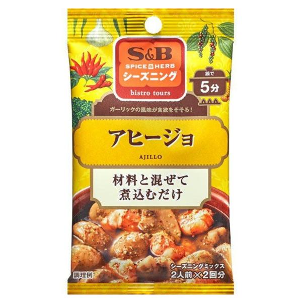 エスビー シーズニング アヒージョ 2人前×2回分 10g ★酒類・冷凍食品・冷蔵食品との混載はでき...