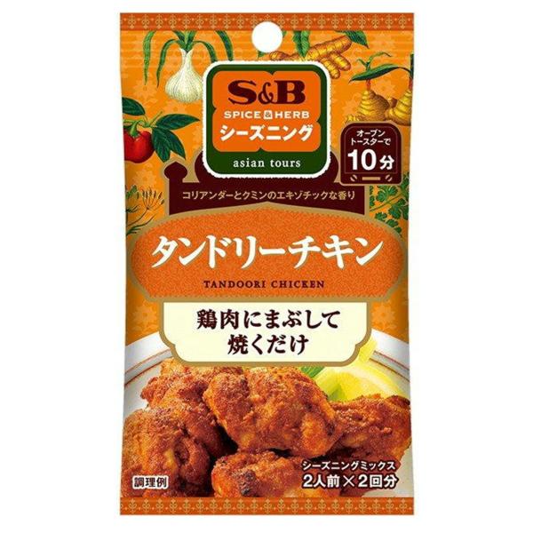 エスビー シーズニング タンドリーチキン 2人前×2回分 12g ★酒類・冷凍食品・冷蔵食品との混載...