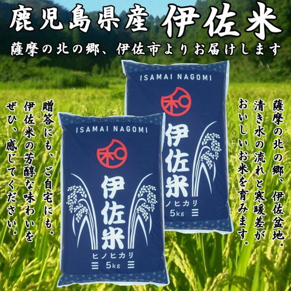 神薗商店 鹿児島県産 伊佐米 ヒノヒカリ 和〜なごみ〜(和-2) 5kgｘ2袋 10kg