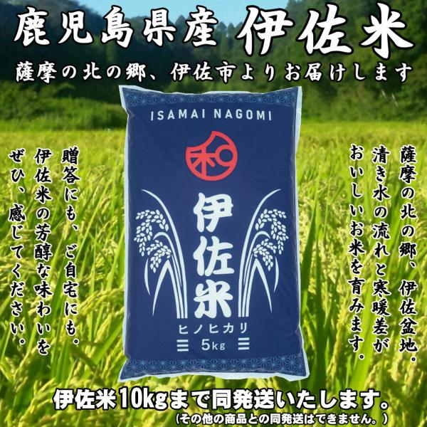 神薗商店 鹿児島県産 伊佐米 ヒノヒカリ 和〜なごみ〜(和-2) 5kg 　お米　詰合せ10kgまで...