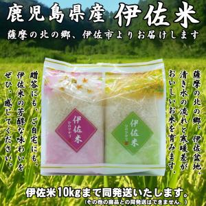 鹿児島県産 伊佐米 ヒノヒカリ なごみ(ギ-5) 450gｘ2パック 900g ★お米★詰合せ10kgまで同発送★｜sakenetyafoo