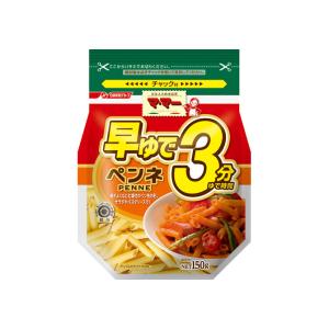 日清 マ・マー 早ゆで3分ペンネ チャック付 150g 　ドライ食品・調味料・飲料・日用品　よりどり10kgまで送料1個口　