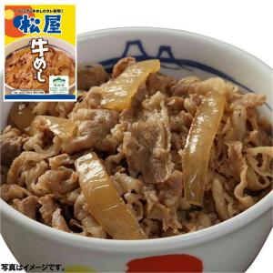 松屋 牛めしの具 135g 　冷凍食品　詰合せ10kgまで同発送　
