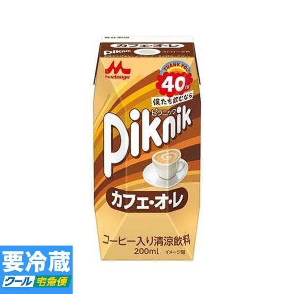 森永乳業 ピクニック カフェオレ 紙パック 200ml ★冷蔵食品以外の商品との混載はできません★