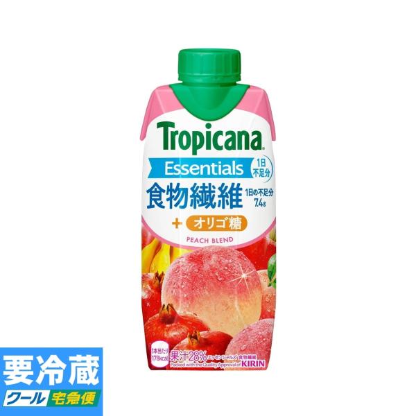 キリン トロピカーナ エッセンシャルズ 食物繊維 紙パック 330ml ★冷蔵食品以外の商品との混載...