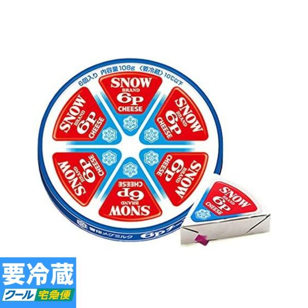 雪印メグミルク 6Pチーズ 102g 　冷蔵食品　詰合せ10kgまで同発送　