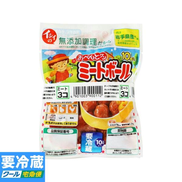 石井食品 イシイのミートボール 120gｘ3パック 360g 　冷蔵食品　詰合せ10kgまで同発送　