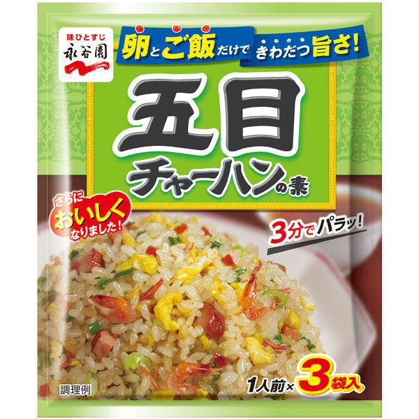 永谷園 五目チャーハンの素 1人前×3袋 24.6g ★酒類・冷凍食品・冷蔵食品との混載はできません...