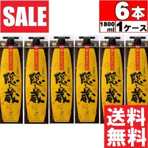 隠し蔵 焼酎 25度 1.8L 1800ml 瓶 1ケース 6本 麦焼酎 濱田酒造
