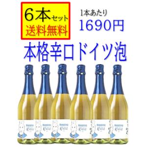 ドイツ　ラビット　リースリング　ゼクト　ブリュット　二次発酵　750ｍｌ　辛口　スパークリング　ウサ...