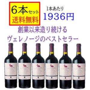 ロッソ ピチェーノ スペリオーレ ブレッチャローロ ヴェレノージ 750ｍｌ　イタリア　赤ワイン フルボディ　箱無　「6本セット 送料無料」