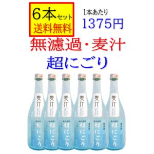 麦焼酎　無濾過　麦汁　超にごり　25度　720ｍｌ　熊本県　豊永酒造　 箱無　 [6本セット 送料無...